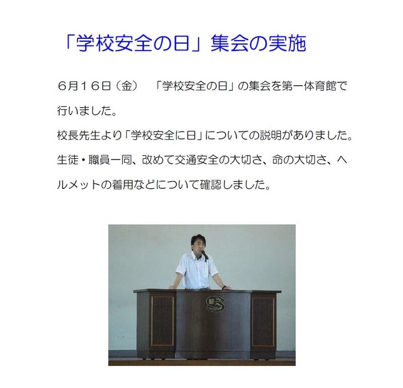 令和5年度　学校安全の日